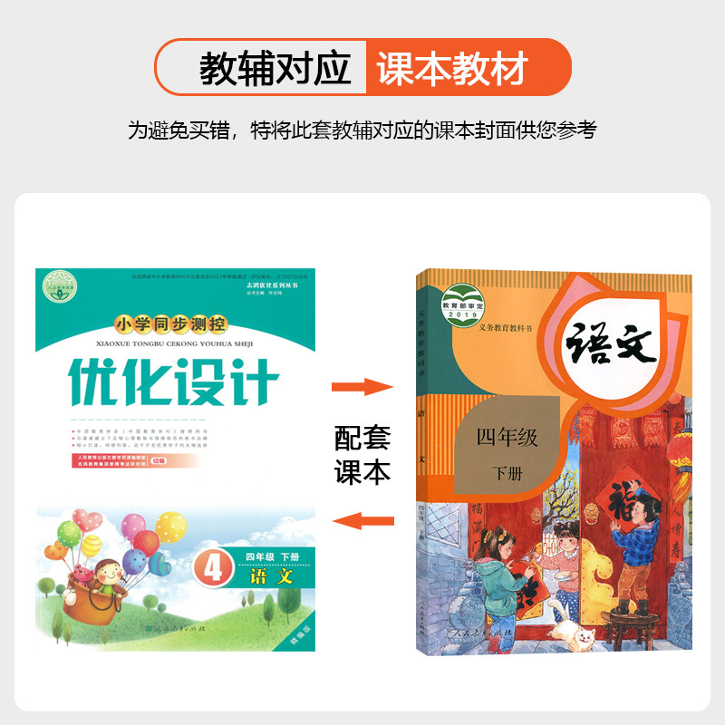 语文 六年级下 [正版]年级可选人教版小学同步测控优化设计语文一二三四五六年级下册练习题精编版课堂练习试卷123456下
