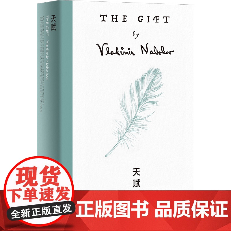 天赋/堂吉诃德讲稿/俄罗斯文学讲稿/纳博科夫短篇小说全集/文学讲稿 纳博科夫精选集V上海译文出版社外国文学外国小说高清大图