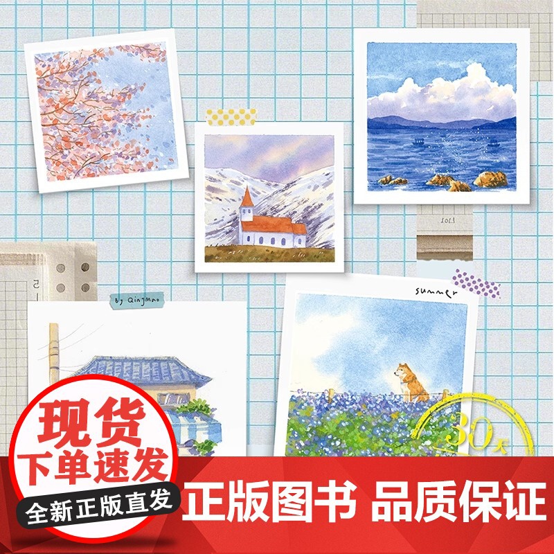 水彩风景打卡30天 零基础水彩视频课 成人初学者入门到精通自学绘画技法 水彩风景基本技法唯美成人绘本水彩教程书高清大图