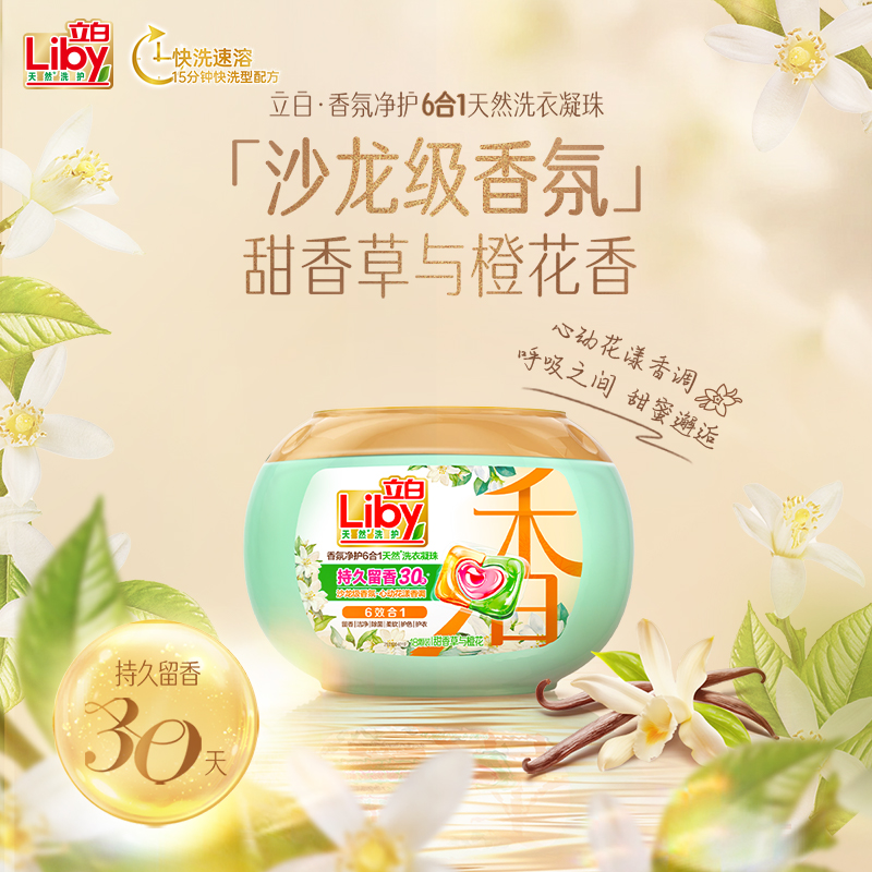 立白香氛净护6合1洗衣凝珠180g持久留香浓缩深层洁净除菌除螨高清大图