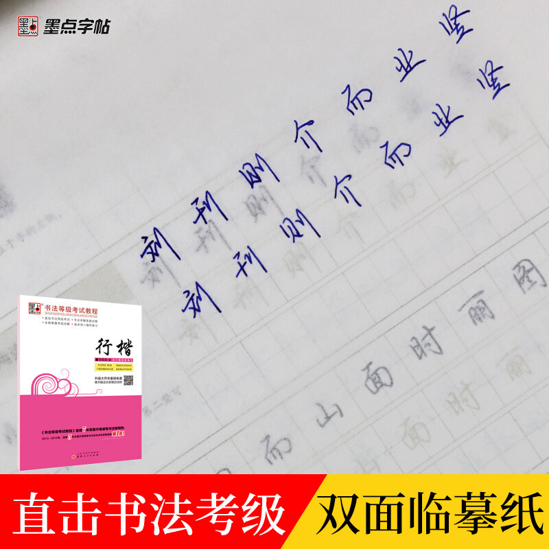 [正版]硬笔书法荆宵鹏行楷字帖硬笔钢笔字帖女生男生初中生高中生大学生成年练字字帖行楷书男初中生入门教程靳霄鹏临摹书法等