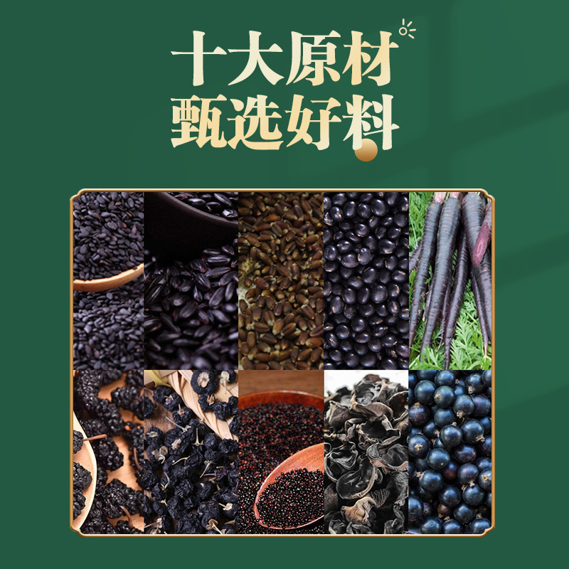 童济草本堂十黑粉天然谷物固体饮料天然滋补营养高膳食纤维500g