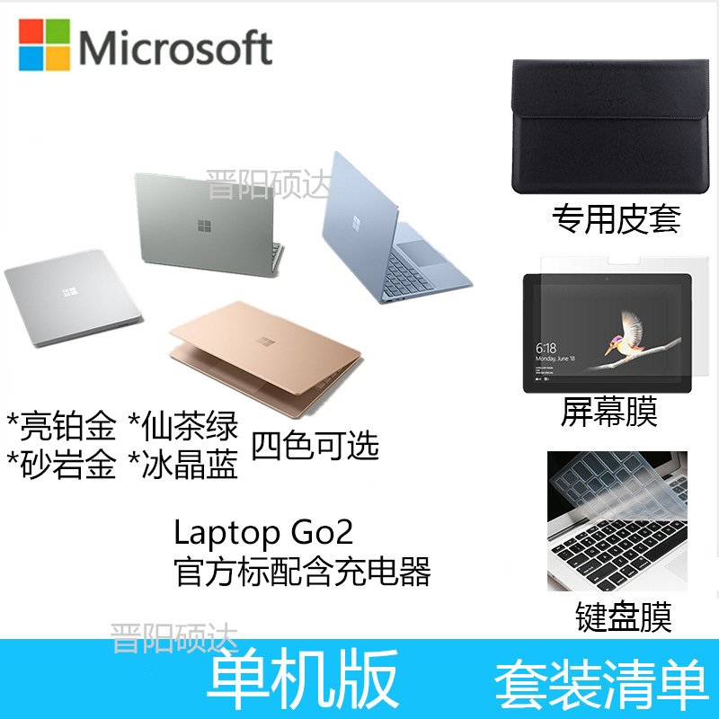 微软(Microsoft)Surface Laptop Go2 i5 8G 128G 仙茶绿 商务办公轻薄本 笔记本电脑 12.4英寸全面屏触控屏幕