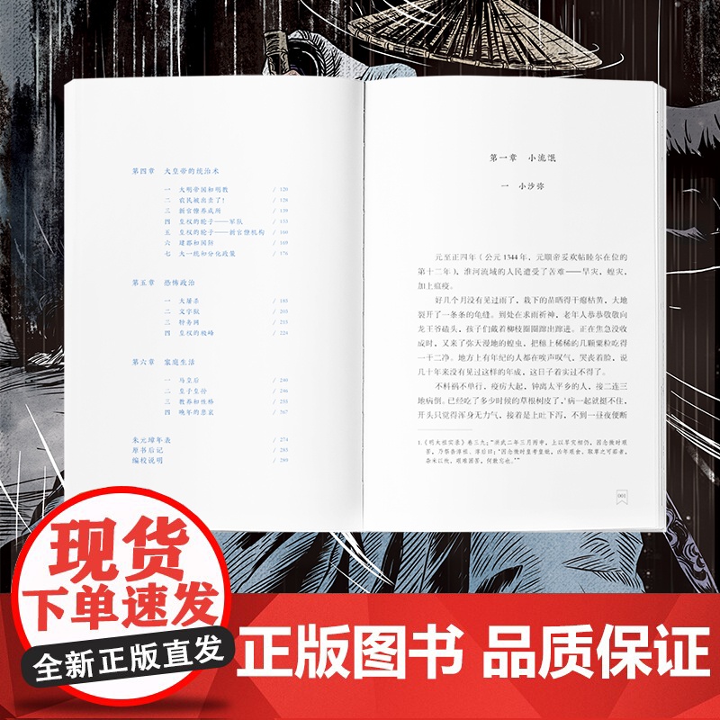 朱元璋的故事(讲述朱元璋从乞丐到皇帝的谋略与细节!历史学家吴晗心血之作!读经典名著认准作家榜!)高清大图