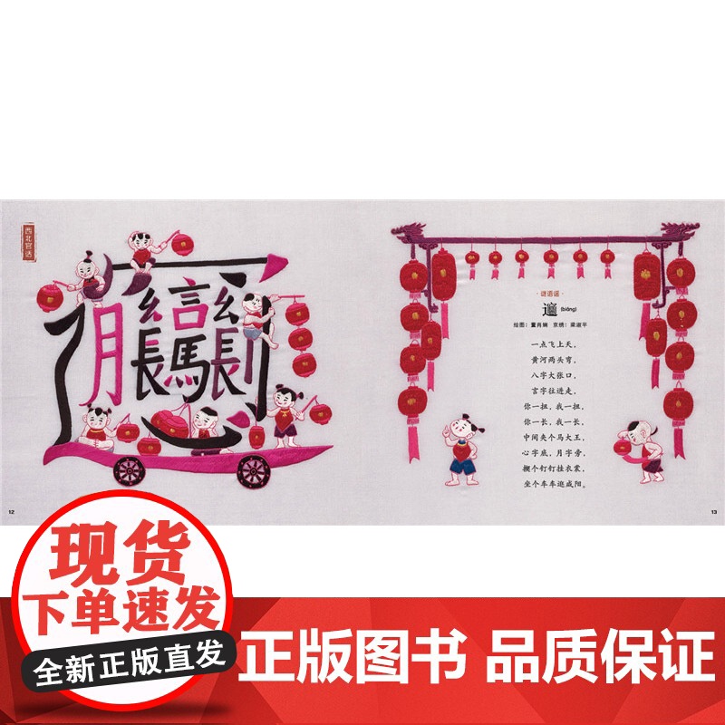 荷花荷花几时开精装绘本图画书饱含着方言童谣刺绣三大非遗的馨香扫二维码听音频启发正版童书高清大图