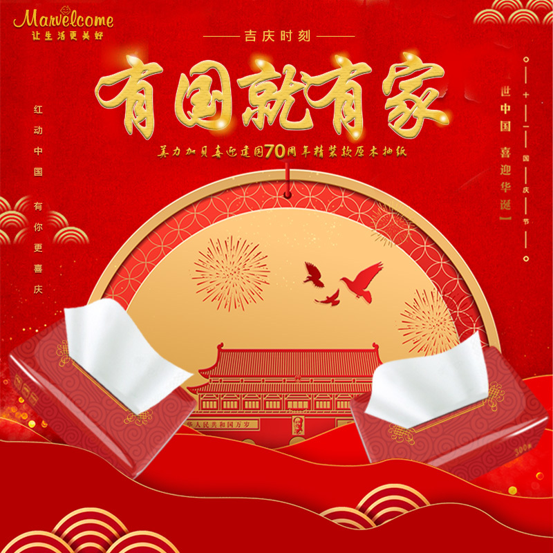 美力加贝中国红批发整提进口原生木浆抽纸24大包300张家庭装宝宝婴儿纸巾餐巾纸面巾纸擦手纸厕纸特价家用卫生纸巾实惠装