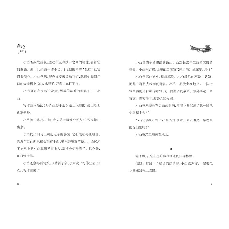 正版新书]纯真生命系列--月光下的狍子薛涛9787530773628高清大图