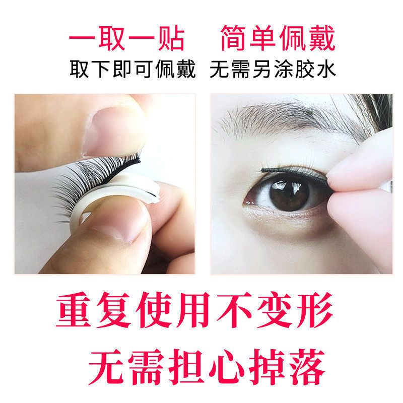 自粘睫毛温感胶条假睫毛免胶水自然浓密免磁速戴重复使用防汗软毛 01抖音推荐10mm送备用胶条