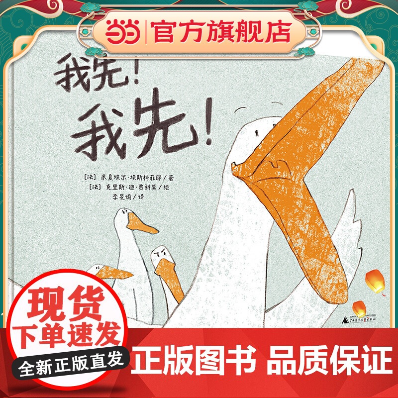 正版童书 我先!我先!(魔法象·图画书王国)