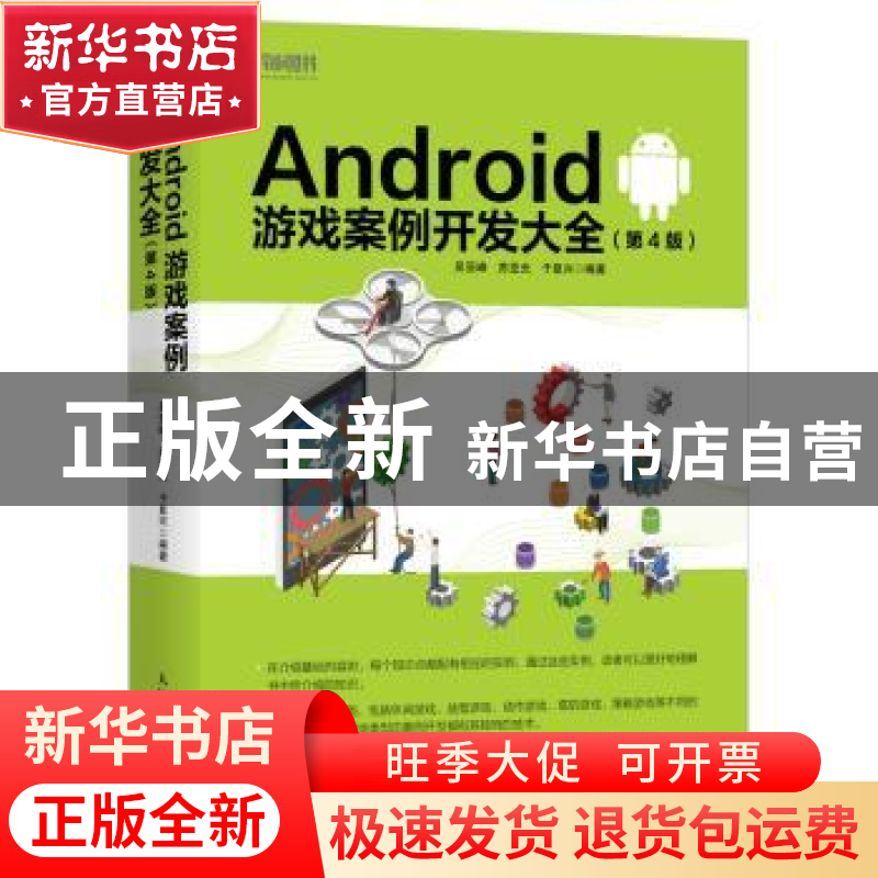 正版 Android 游戏案例开发大全(第4版) 吴亚峰,苏亚光,于复兴 人高清大图
