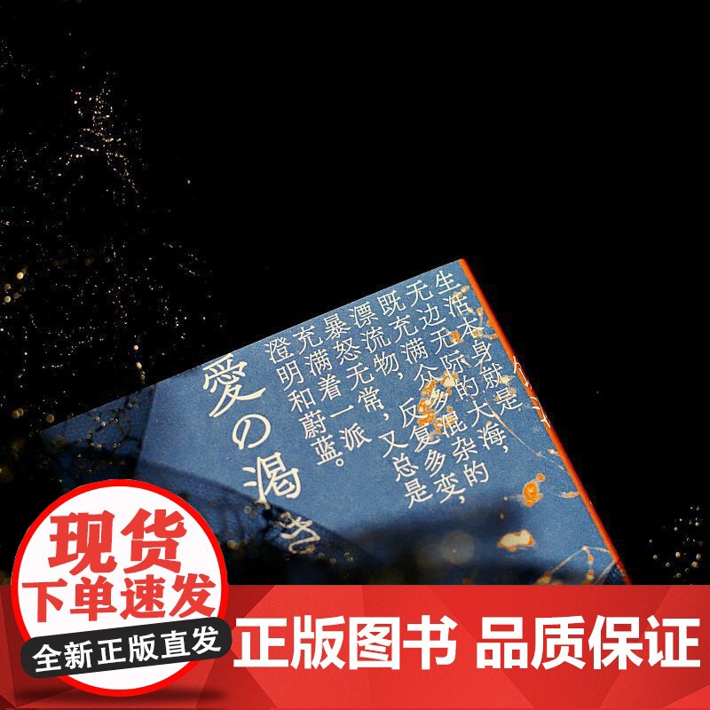 爱的饥渴 三岛由纪夫 三岛初期代表作 陈德文译本2021全新修订版 小说 爱欲 反包法利 一頁文库 外国文学师姐名著经典高清大图