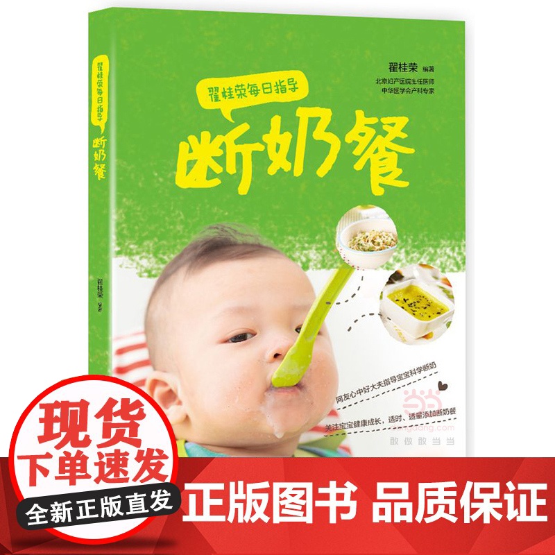 翟桂荣每日指导:断奶餐高清大图