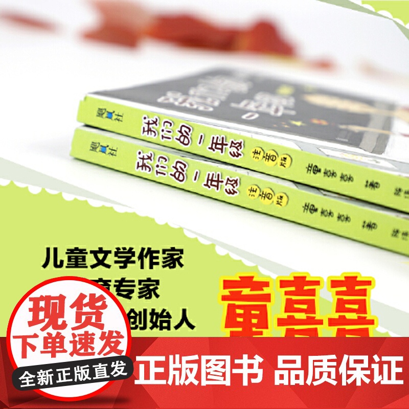 正版童书 我们的一年级 童喜喜 嘭嘭嘭 儿童文学 教育 平装 拼音 幼升小 幼小衔接 开学 成长 爱心树高清大图