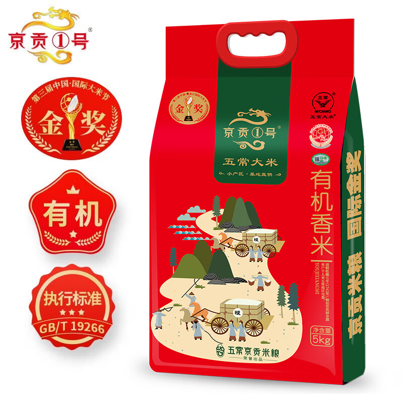 京贡1号 有机香米5kg(绿旗) 五常大米10斤有机原粮稻花香2号东北粳米高清大图