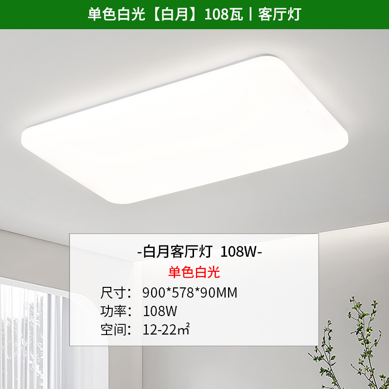 雷士照明客厅灯主卧室房间灯具家用现代简约吸顶灯套餐中山灯具PDD A单色白光【白月】108瓦丨客厅灯