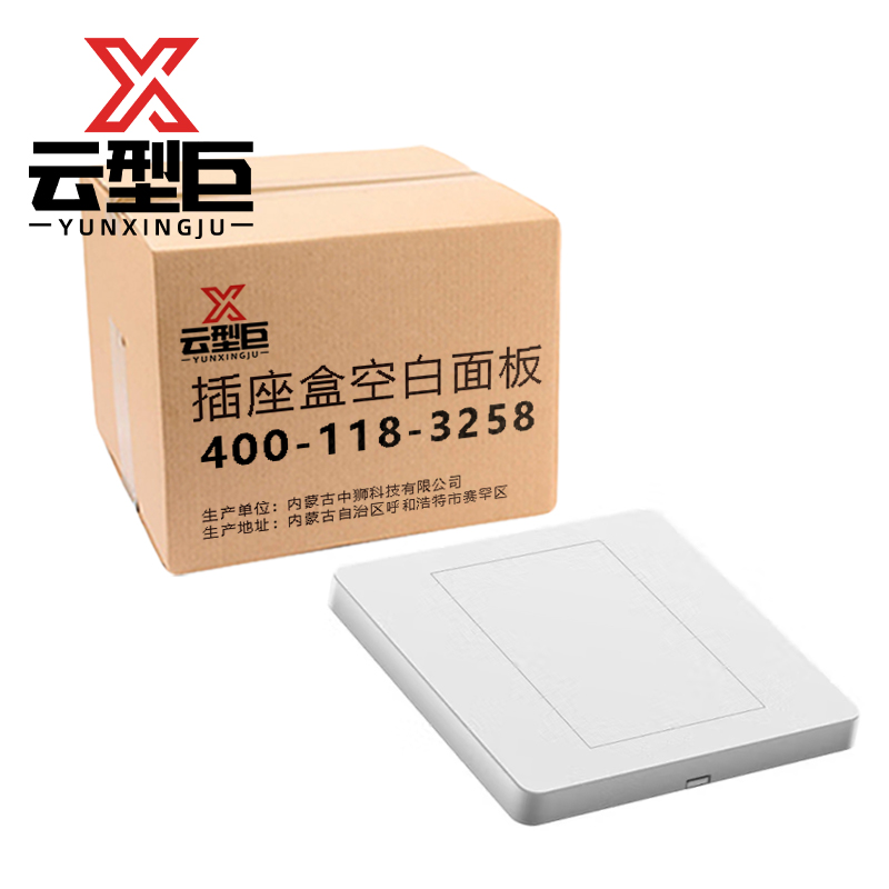 云型巨 插座盒空白面板 墙壁墙面多功能多用暗装盖线盒子美观 86型 单位:个高清大图