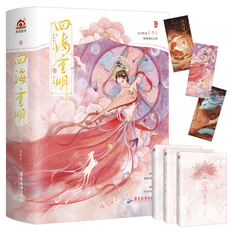 [正版]签名版 四海重明 全套3册 衣带雪 我有三个龙傲天竹马 景甜 张凌赫影视剧原著全集青春文学古代仙侠言情小说实高清大图