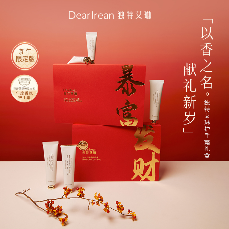 独特艾琳沁心护手霜礼盒(经典款)高清大图
