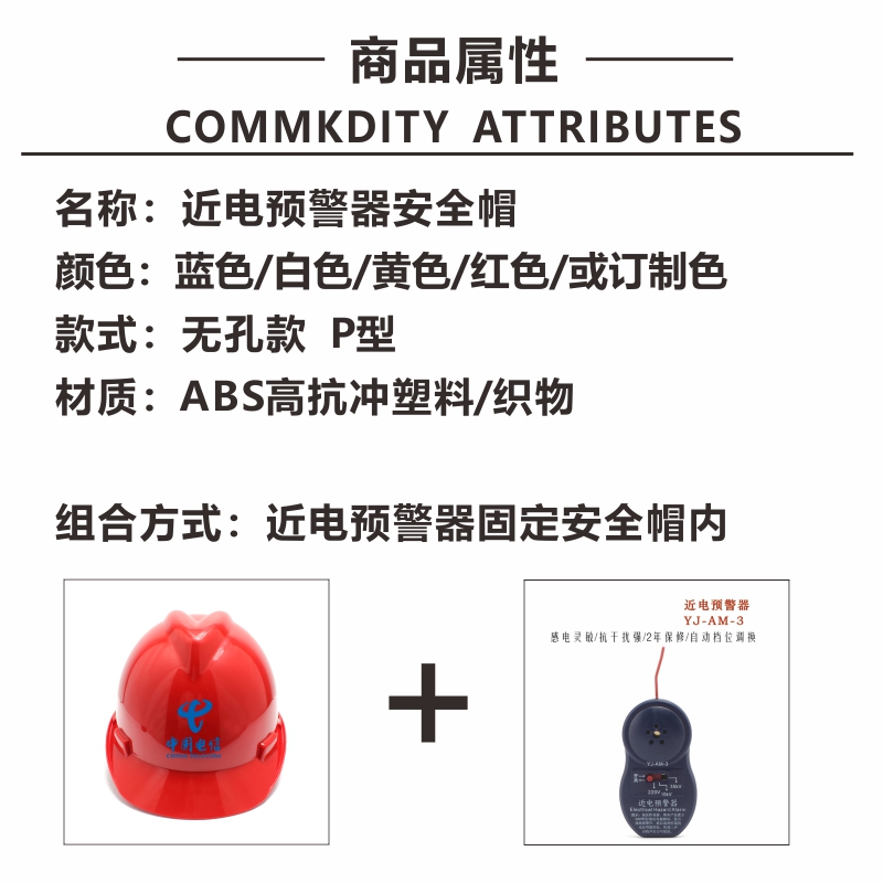 冀安 近电预警器安全帽 三档感应近电头盔豪华V型无孔安全帽红色印制LOGO