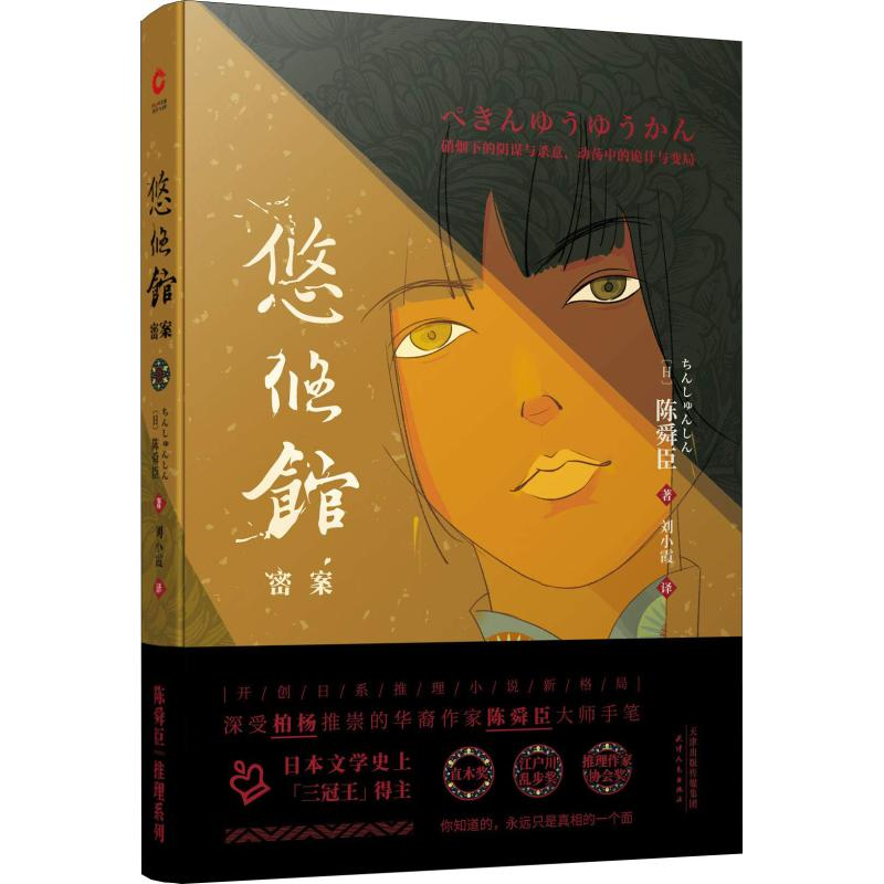 【M】悠悠馆密案-9787201135601