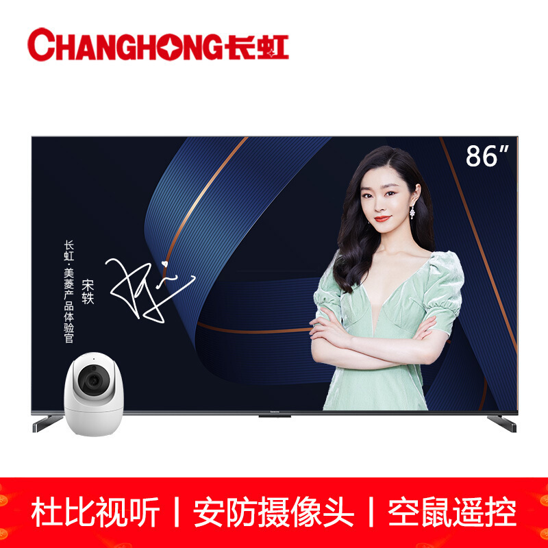 新品长虹 超薄无边全面屏 4K超高清 手机投屏 智能网络 教育电视 平板液晶电视 86英寸智慧屏新品多维AI交互