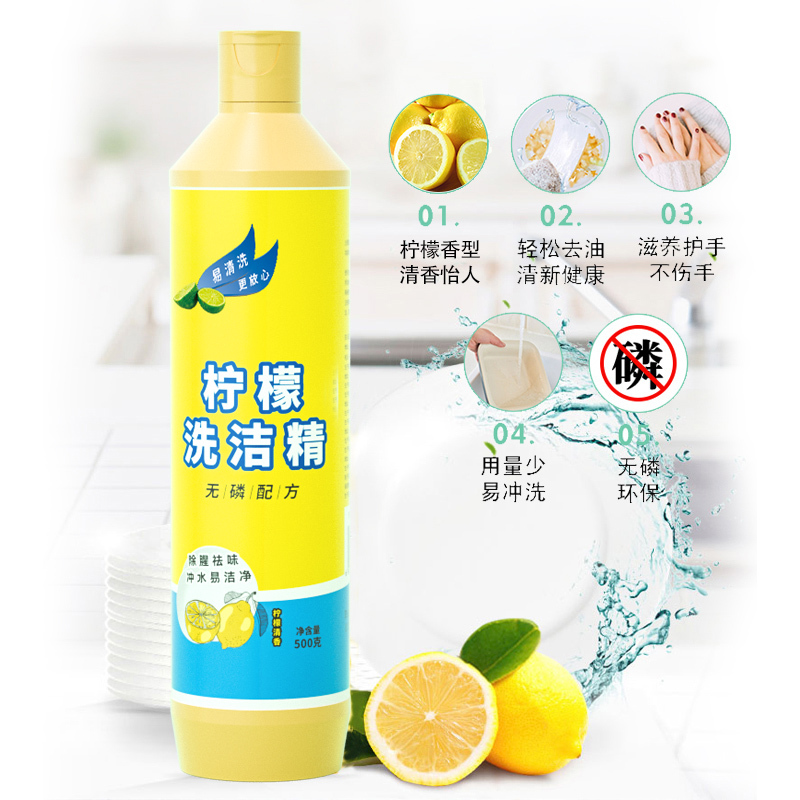 蓝漂洗洁精快速去油污清新祛味餐具锅具碗具家用清洁洗涤剂柠檬味500ml 1瓶