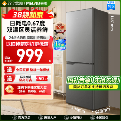 美菱BCD-185LCD典雅灰双门冰箱