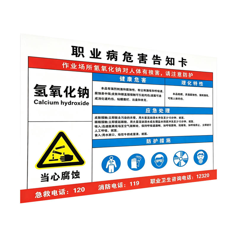 美鸿 CMHEE 职业病危害告知卡标志牌 400×300mm 块高清大图