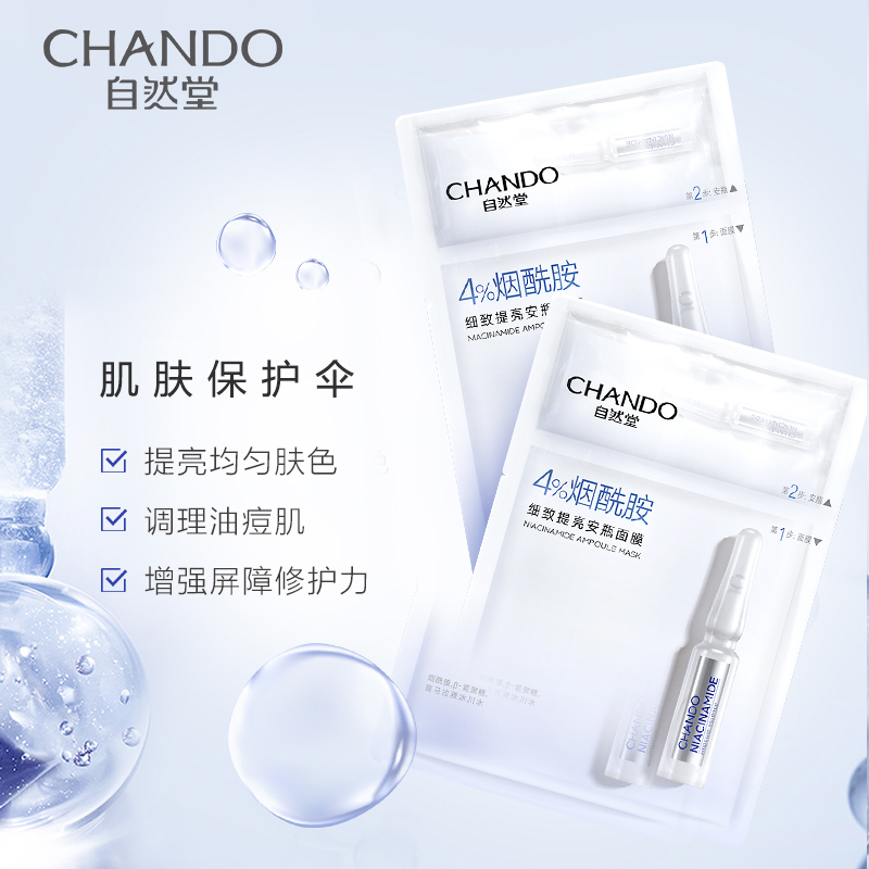 自然堂(CHANDO)喜马拉雅植物面膜12片(雪茶+雪域百合+烟酰面膜)保湿补水收缩毛孔控油植物精粹面膜套装女护肤品