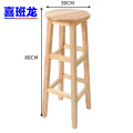 喜班龙木质吧台凳45cm个 木质吧台凳80cm个