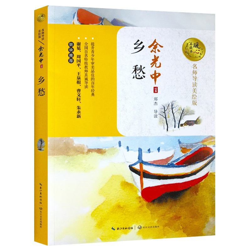[正版]《乡愁》余光中中学生课外读物 余光中散文诗集散文书籍 青春文学随笔书 余光中的书余光中全集 余光中谈翻译 余老作