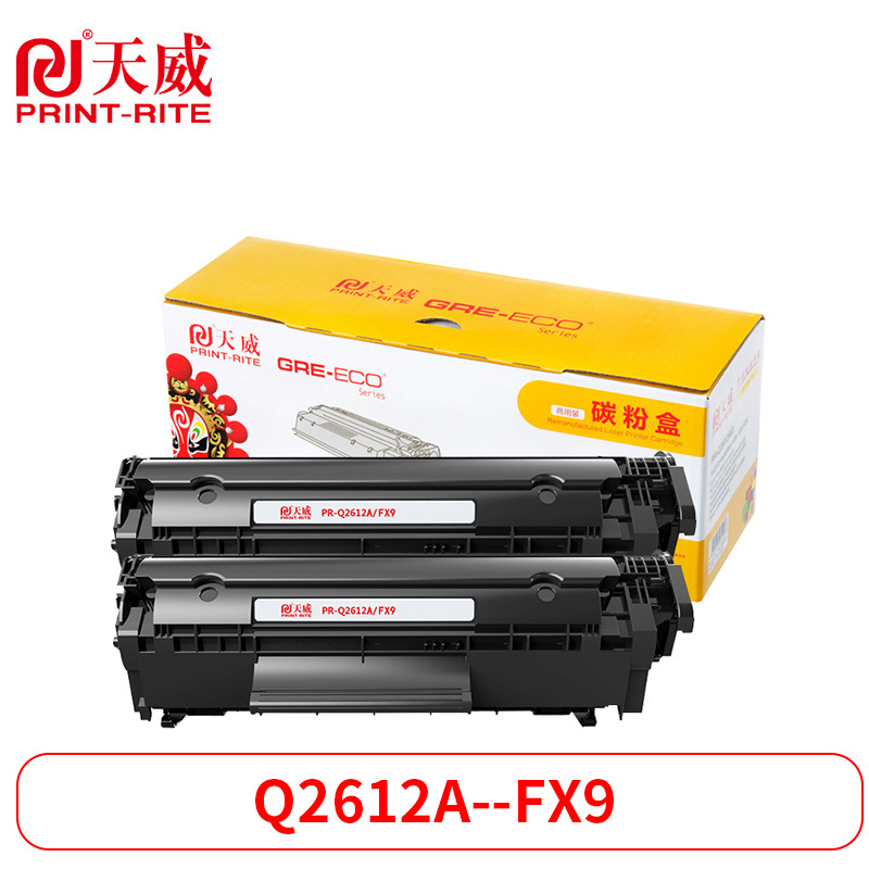 天威 HP-Q2612A/FX9-商用装黑硒鼓双支装 适用惠普1010/1012/1015/1018/1022