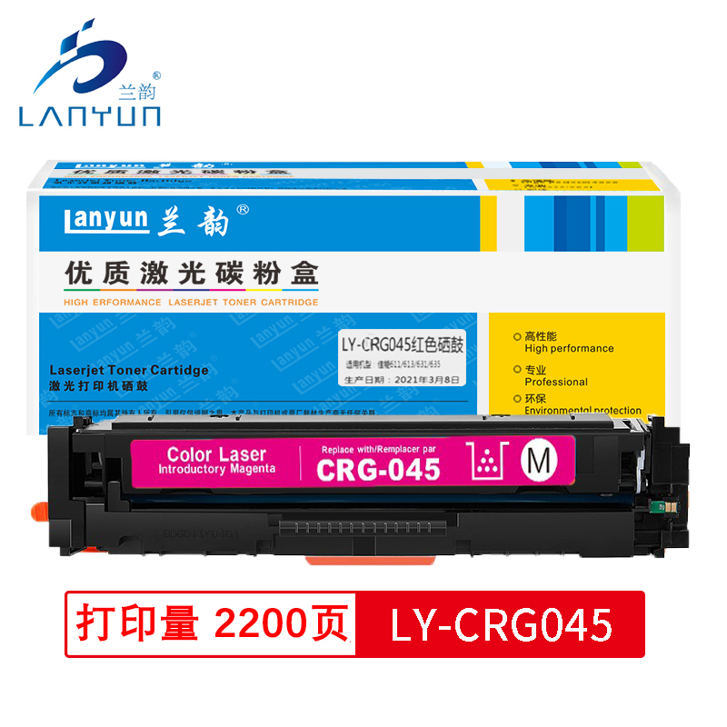 兰韵LY-CRG045硒鼓 适用于佳能611/613/631/633/635高清大图