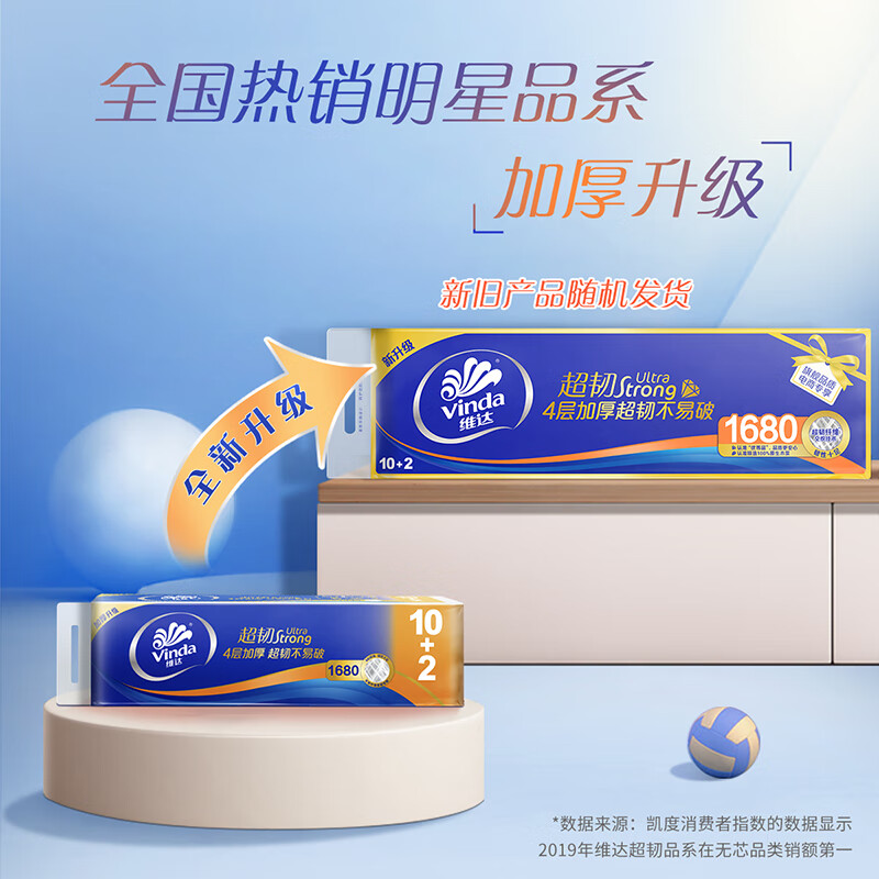 维达(Vinda)无芯卷纸 超韧4层140克*12卷 加厚升级 卫生纸厕纸 卷筒纸纸巾