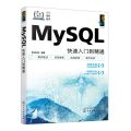 MySQL快速入门到精通/入门进阶高手