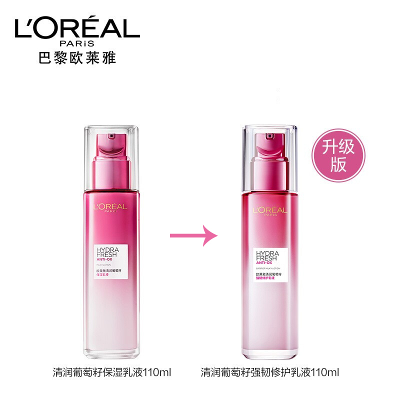 欧莱雅 清润葡萄籽强韧修护乳液 50ml(有赠品字样,介意者勿拍)