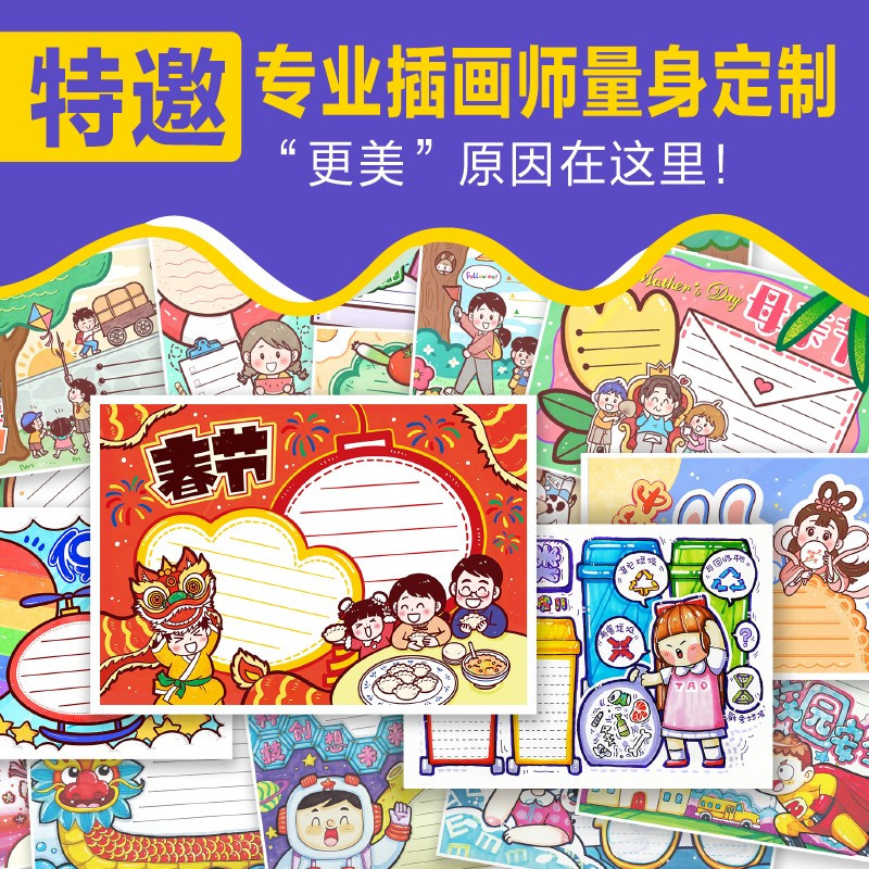 [2024升级款]更美手抄报 [正版]2024新版升级款更美手抄报小学生1-6年级通用版线报板报模板大全本镂空精美画风节