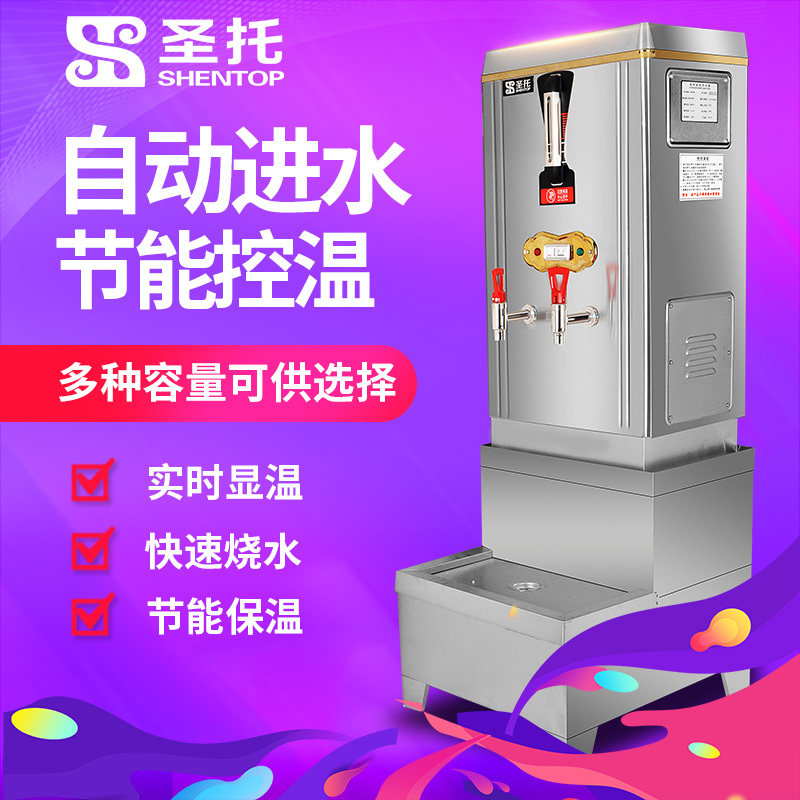 圣托(Shentop)电热开水器 商用热水箱 自动开水机 饭店全自动电烧水器 不锈钢热水器 STK-H60
