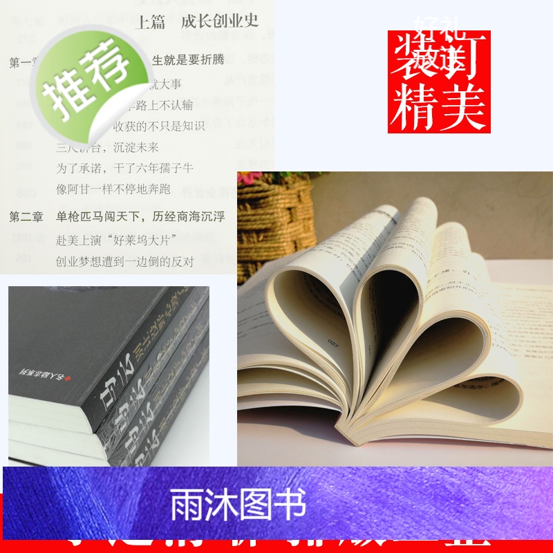正版 人物传记 马云:别让没野心毁了你 电商教父 青春成功励志职场创业书籍人生智慧信念人生哲学营销哲学马云全传名人传高清大图