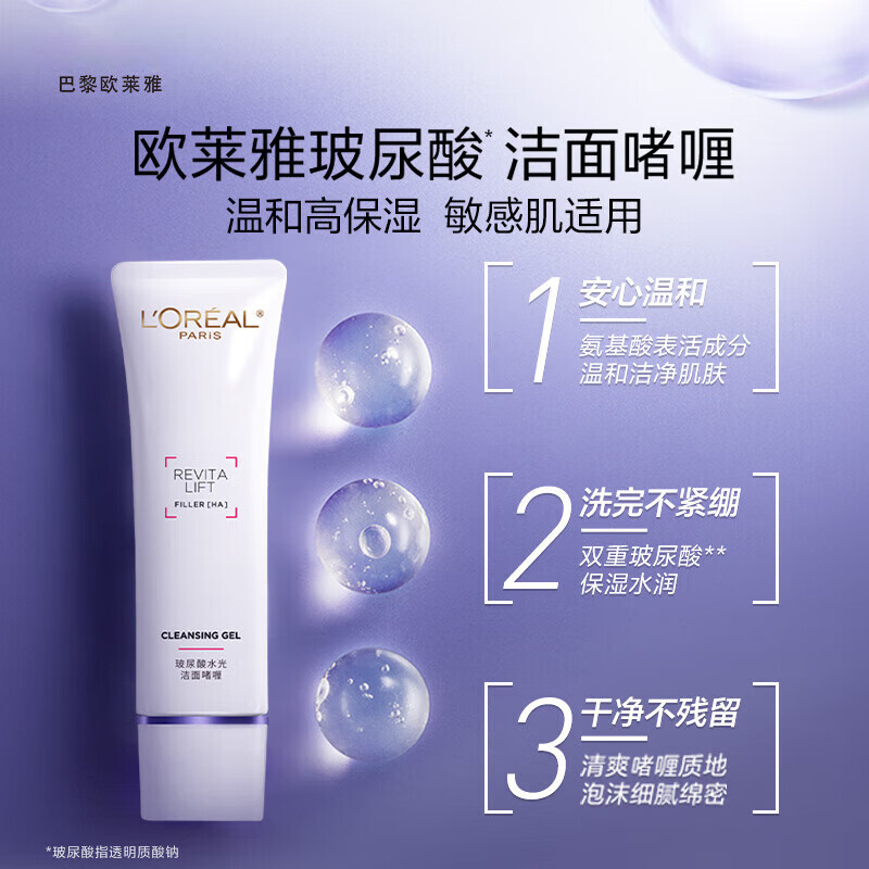 欧莱雅 复颜玻尿酸水光洁面啫喱125ml高清大图
