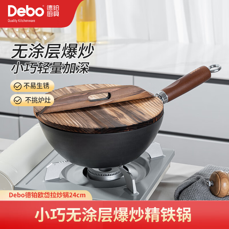 Debo德铂 欧岱拉-玻璃/木盖款 (炒锅) DEP-864