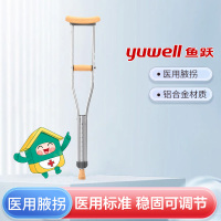 鱼跃 医用腋拐YU860(大号)