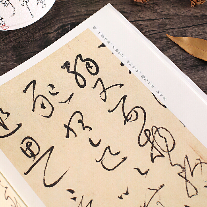 [正版]书籍字帖传世碑帖第三辑怀素自叙帖高清大图