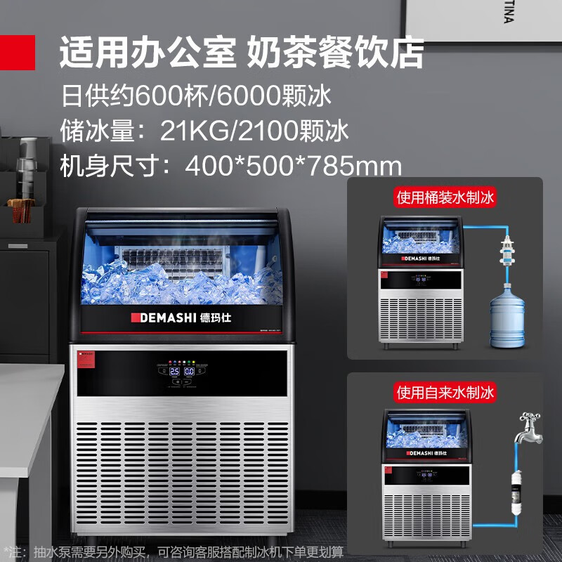 德玛仕(DEMASHI) GS-90 商用制冰机 大型方冰机奶茶店餐饮店办公室家用全自动制冰机器