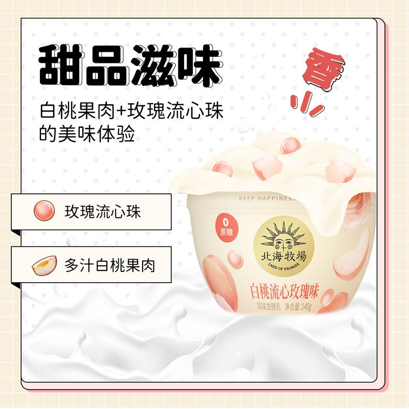 北海牧场宝石碗白桃流心玫瑰味酸奶果味140g*12杯0蔗糖风味发酵乳