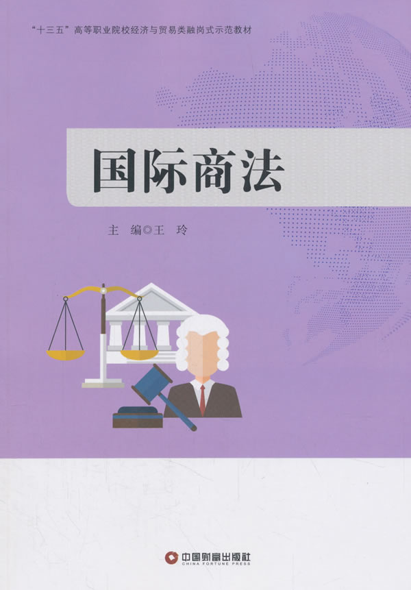 [正版]商法 玲 法律类 书籍高清大图