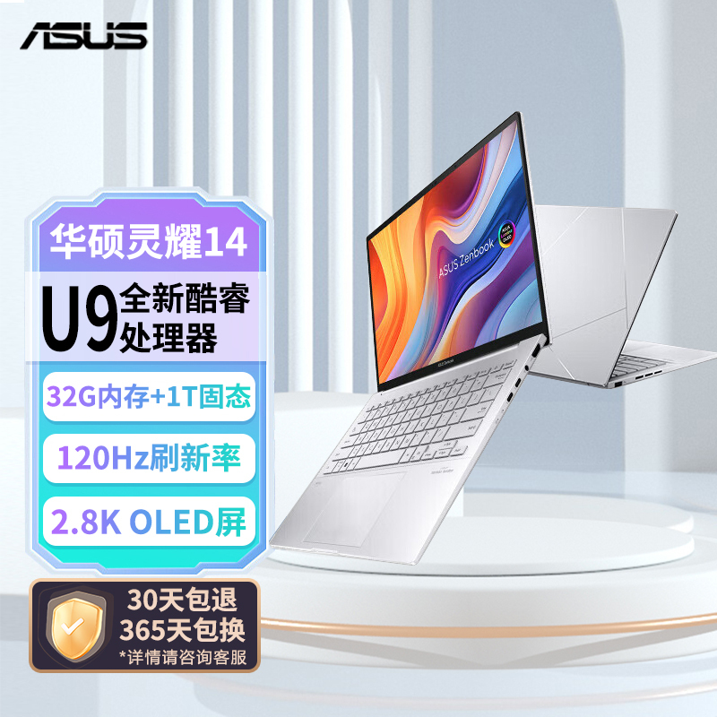 华硕灵耀14 Air Ultra9 185H 32G 1T 2.8K/120Hz OLED