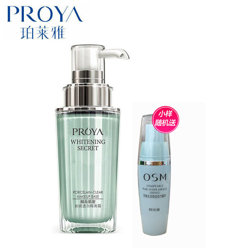 PROYA珀莱雅靓白肌密如瓷防晒/隔离霜 保湿妆前乳遮瑕绿色
