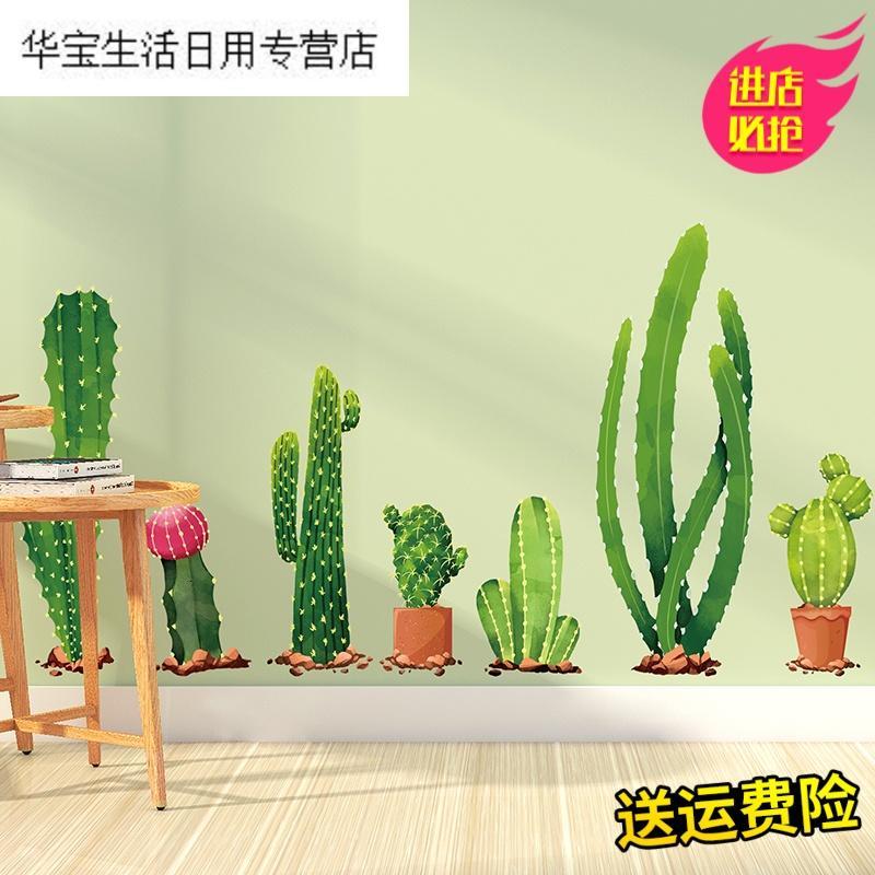 帝梦香ins小清新仙人掌创意自粘墙纸贴画卧室床头墙贴宿舍墙面装饰贴纸