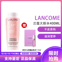 兰蔻（lancome）小黑瓶精华肌底液保湿补水爽肤水 干皮亲妈滋润营养 清莹大粉水400ML
